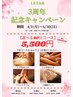 女性【祝☆3周年記念キャンペーン】選択自由６０分　¥7400→＼¥５，５００／