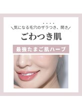 サロンドエデン 恵比寿店(Salon de Eden)/最強たまご肌ハーブ
