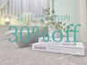 ◆2か月以内◆【２回目来店限定】メニューから30％OFF