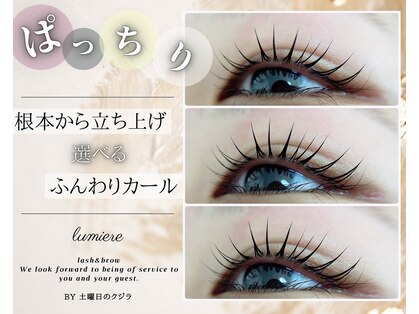 リュミエール(lash&brow lumiere)の写真