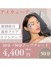 眼精疲労アイトレーニング【20分延長】30分→50分へアップグレード