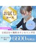 メンズ脱毛 お試し☆髭/眉毛など 1本1本脱毛【VIOなし】1回15分6,600円