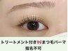 【７,8月限定】保湿TR付♪パリジェンヌorまつ毛パーマ￥4,550【指名不可】
