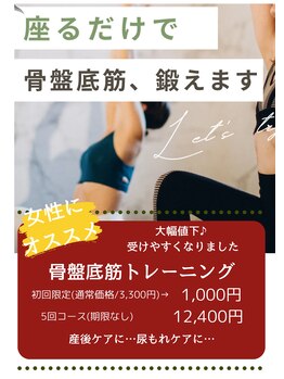 キセキ KISEKI リラクゼーション/産後ケアや尿もれ対策にも。