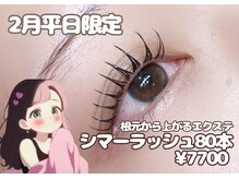 アイ ビューティー ルクール 見附店(EYE BEAUTY Le Coeur)