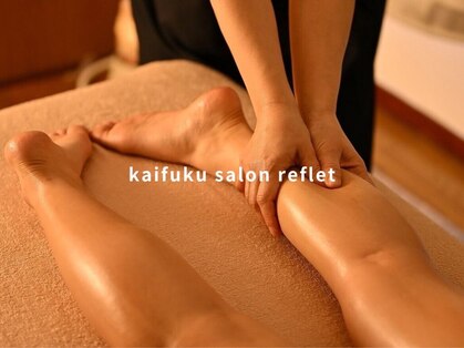 ルフレ(reflet)の写真