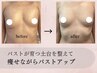 【太もも・足のむくみ】下半身から整えるバスト土台ケア施術 ¥13,200→¥7,920