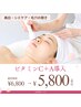【ぷるツヤ美白・シミケア】ビタミンC,A導入｜白玉美肌 60分￥6,800→￥5,800