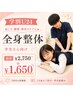 【学割U24】肩こり・腰痛・部活のケアに★￥2,750→￥1,650／2回目も同価格