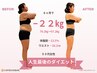 初回/残2名 ダイエット美容整体【40代以上の方へ】11000→2980円