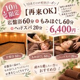 ストーンスパ ラピス(Stone spa Lapis)