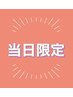 【当日予約限定クーポン】美眉スタイリング+フェアリーラッシュ200円引き！