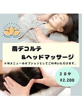 リシア(Re.sia)/肩デコルテ＆ヘッドマッサージ