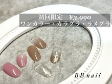 ビービーネイル(BB)