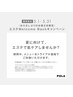 6月30日まで延長＼Welcome Backキャンペーン／　ケア60分 ¥6,050～