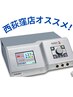 ↓↓温活インディバ体質リセット↓↓ ☆エステ西荻窪