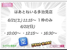 はあとねいる 多治見店
