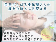 ムーンシード
