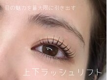 シピ(Chipi)/上下まつ毛パーマで目幅アップ！