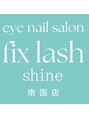 フィックスラッシュ シャイン 南国店(fix lash shine)/eye・nail salon fixlash南国店
