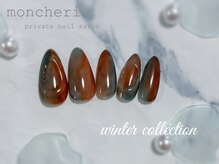 モンシェリ(Moncheri)/ニュアンス×ぷっくり