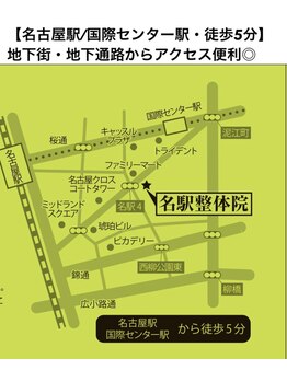名駅整体院/地下街・地下通路◎アクセス便利