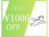 【掲載記念★1000円引】贅沢全身もみほぐし120分￥6000→