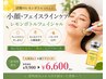 【話題の最新美容】レモンボトルフェイシャル（すっきり顎ライン・小顔）