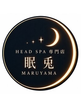 ヘッドスパ専門店　眠兎 MARUYAMA【12月10日 NEW OPEN（予定）】の写真/美容師歴15年以上の経験を活かした、本格ウェットヘッドスパ