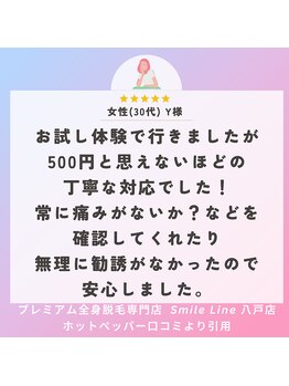スマイルライン 八戸店(Smile Line)/女性(30代) Y様