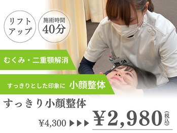 枚方わだち整骨院/すっきりとした小顔を実現！