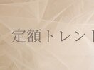 定額トレンドデザインコース