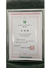 アイシス 本蓮沼/認定エステティシャン