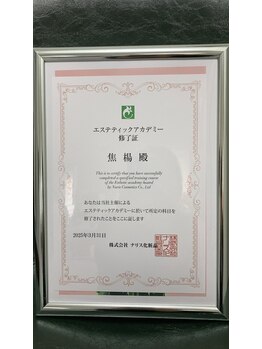 アイシス 本蓮沼/認定エステティシャン