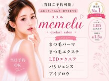 メメル 大阪梅田 中津店(memelu)