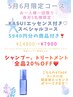 《5940円商品付き》KASUI頭皮用エッセンス付きコース ￥14800→¥7900