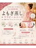 【水光肌管理】よもぎ蒸し+ララピールコース 100分