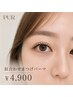【6月◎期間限定】まつげパーマ/一重奥二重可能/束感有り無しOK/7480→