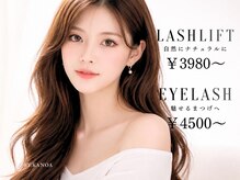 カノア アイラッシュ(KANOA)
