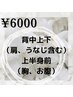 《結果重視☆光脱毛》二種類の照射方法で効率よく脱毛♪　￥6000