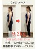 【-6g以上痩せたい50代の方限定】ダイエットカウンセリング&矯正＋EMS ¥1980