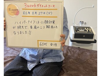 ビモア(美more)/お客様の喜びの声8