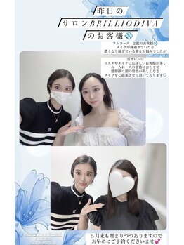 ブリリオディーバ(Brillio Diva)/パーソナルカラー診断/メイク
