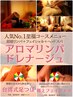 【オーナーにお任せ＆高技術の神業】結果重視 ★効果絶大★超破格!!  170分  
