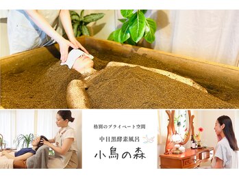 小鳥の森 中目黒