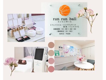 ルンルンボール(run run ball)