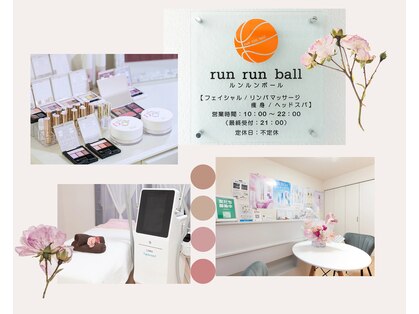 ルンルンボール(run run ball)の写真