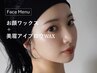 お顔ワックス＋美眉アイブロウWAX ⇒ ¥9,000
