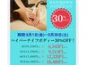 【5月限定30％オフ】ハイパーナイフ30分かけ放題¥9350→