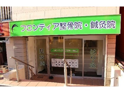 フロンティア整骨院・鍼灸院　池田市石橋院の写真